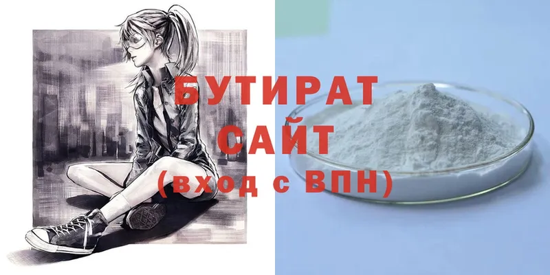 Бутират Butirat  где найти   Мариинск 